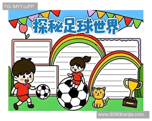 足球画报的艺术魅力与创作灵感探索之旅