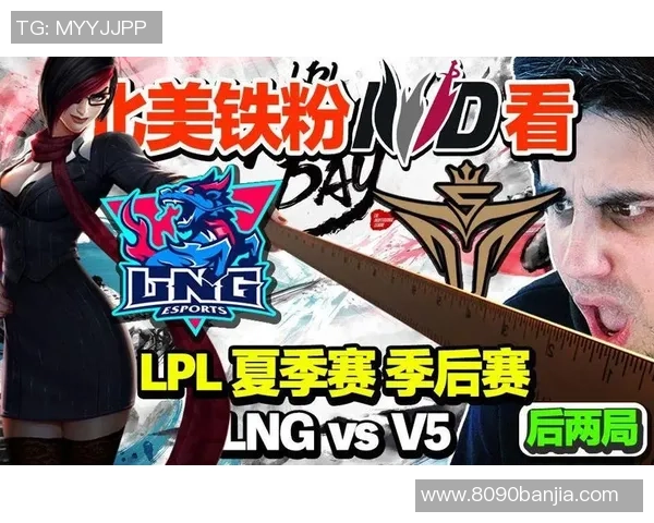 赛后分析：V5与LNG在比赛中的心理素质对比与影响探讨