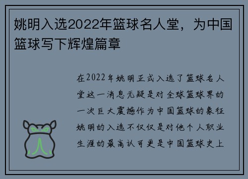 姚明入选2022年篮球名人堂，为中国篮球写下辉煌篇章
