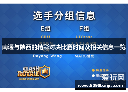 南通与陕西的精彩对决比赛时间及相关信息一览