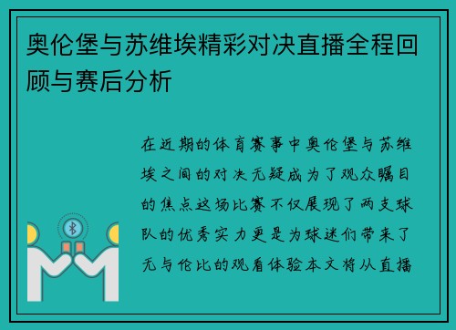 奥伦堡与苏维埃精彩对决直播全程回顾与赛后分析