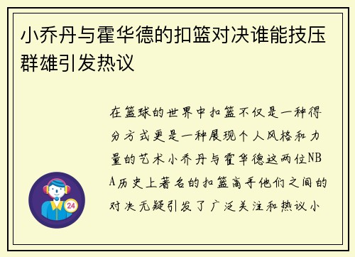小乔丹与霍华德的扣篮对决谁能技压群雄引发热议